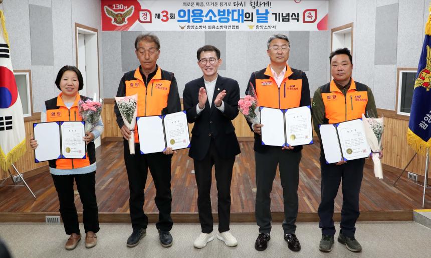 제3회 의용소방대의 날 기념행사