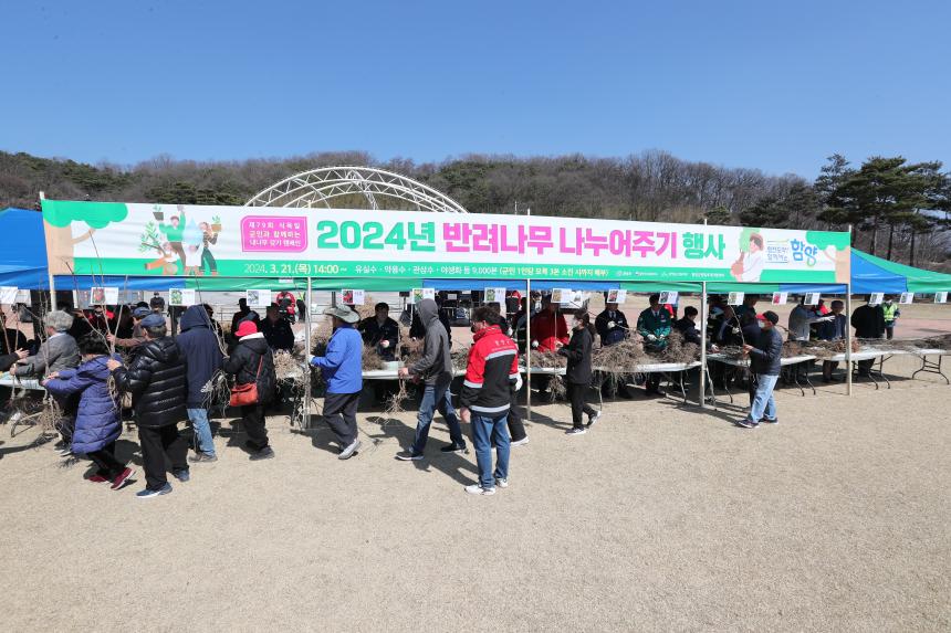 제79회 식목일 반려나무 나누어주기 행사