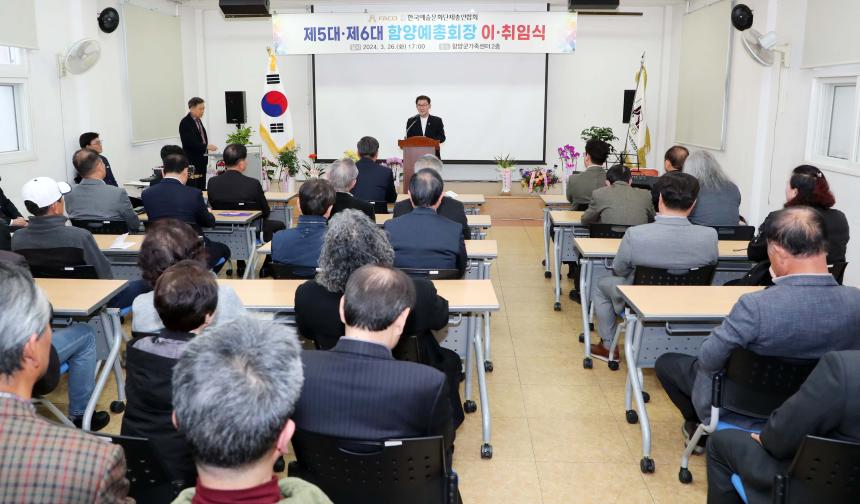 한국예총 함양지회 회장 이취임식 - 1