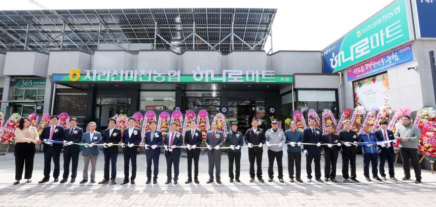 지리산마천농협 창립60주년 기념 한마음대축제 및 하나로마트 리뉴얼 개점식