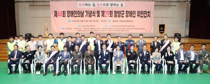 제44회 장애인의 날