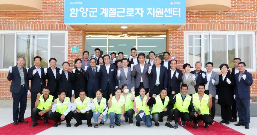 계절근로자 지원센터 개소식
