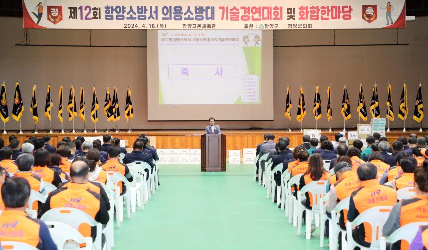 제12회 함양소방서 의용소방대 소방기술경연대회 - 7