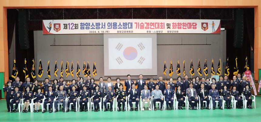 제12회 함양소방서 의용소방대 소방기술경연대회