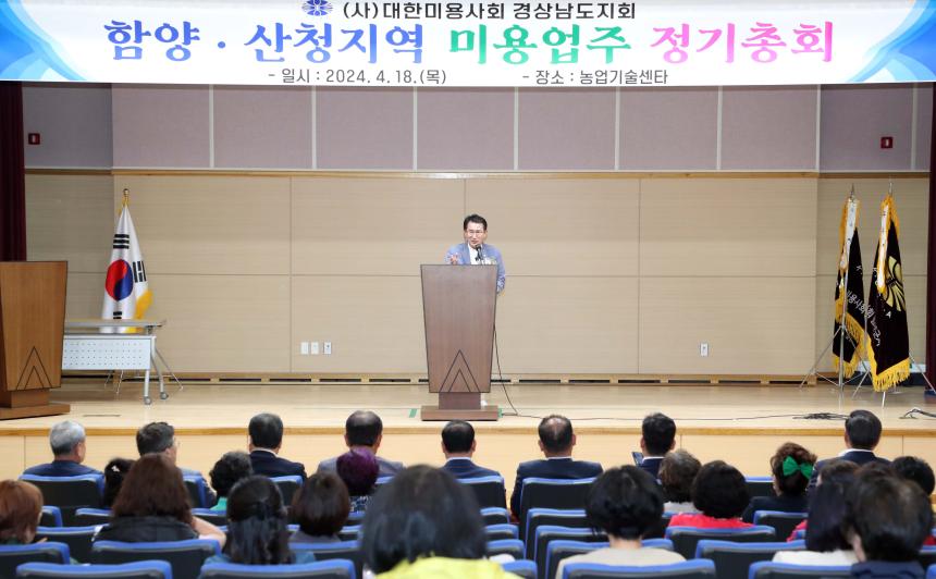 2024년 대한미용사회 함양군지부 정기총회