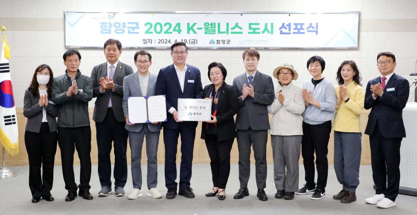 함양군 'K-웰니스도시' 선정에 따른 선포식