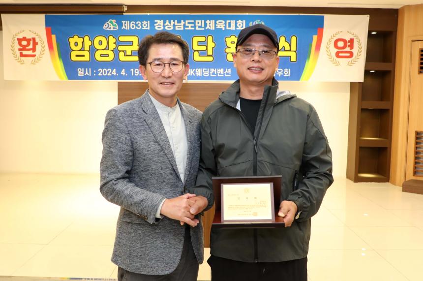 제63회 경상남도민체육대회 선수단 환영만찬 - 2