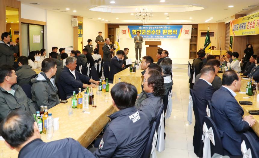 제63회 경상남도민체육대회 선수단 환영만찬