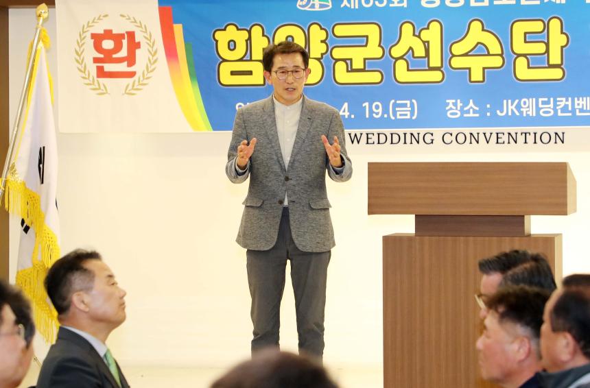 제63회 경상남도민체육대회 선수단 환영만찬 - 4