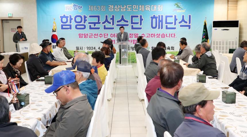 제63회 경상남도민체육대회 해단식 - 3