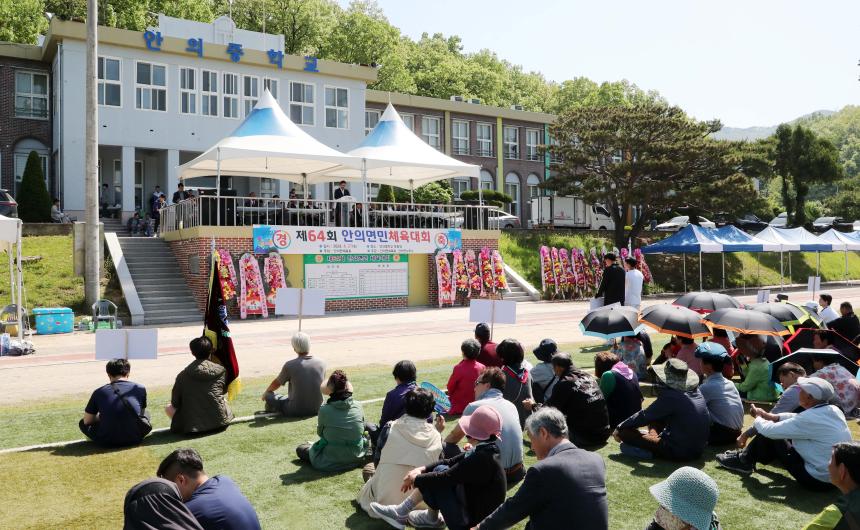 제64회 안의면민 체육대회 - 2