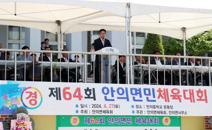 제64회 안의면민 체육대회 - 3