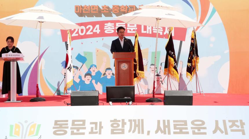 2024년 마천면 초중학교 총동문 대축제 - 2