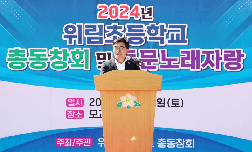 위림초등학교 총동창회