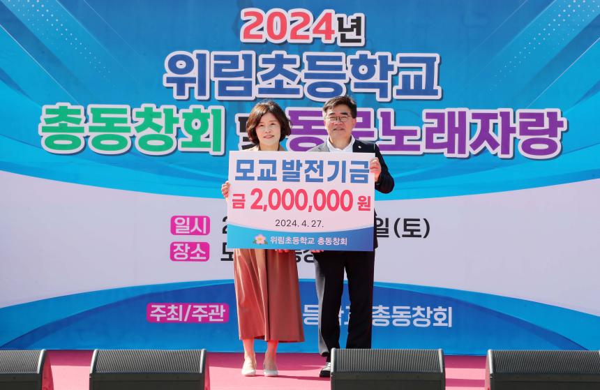 위림초등학교 총동창회 - 2