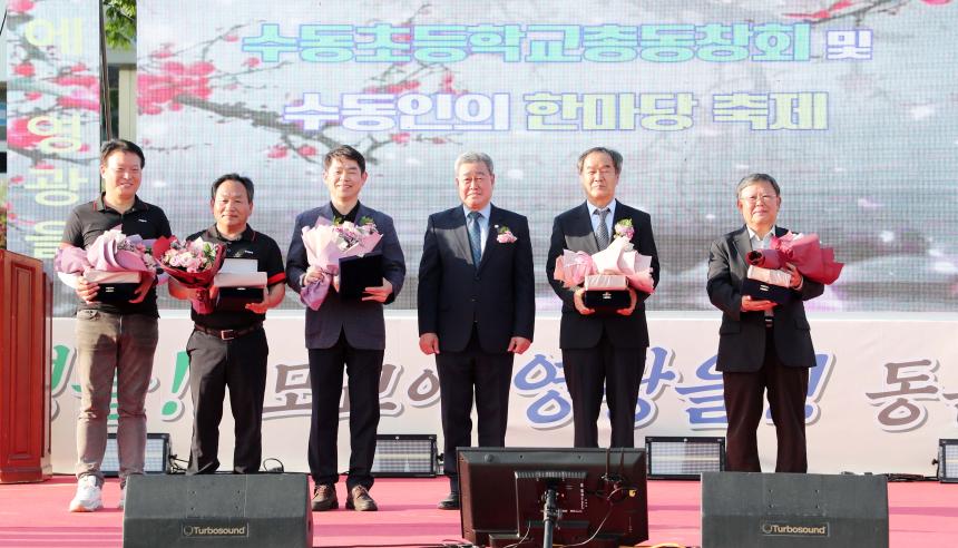 제28회 수동초등학교 총동창회 및 수동인 한마당축제 - 5