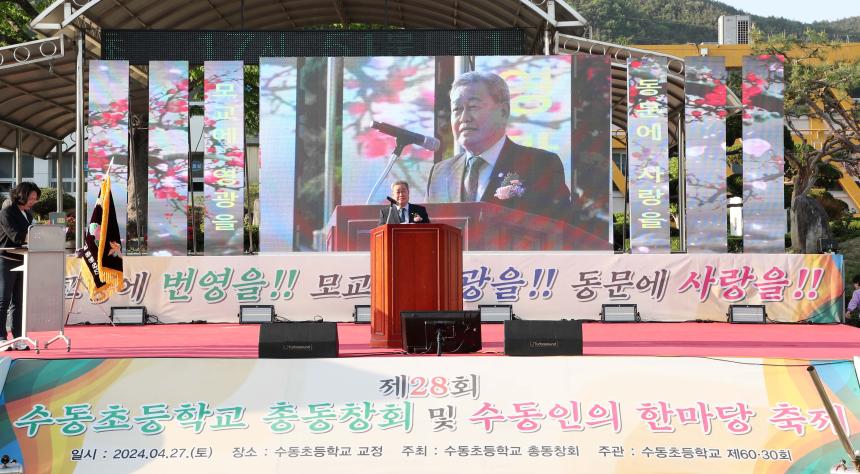 제28회 수동초등학교 총동창회 및 수동인 한마당축제 - 6