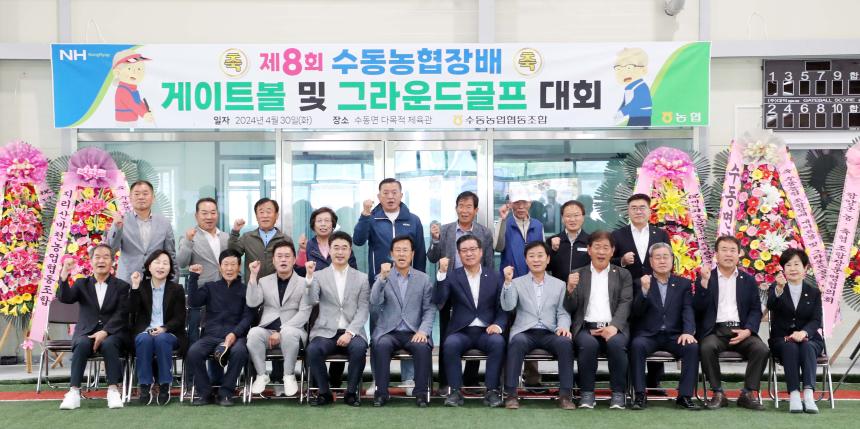 제8회 수동농협장배 게이트볼대회