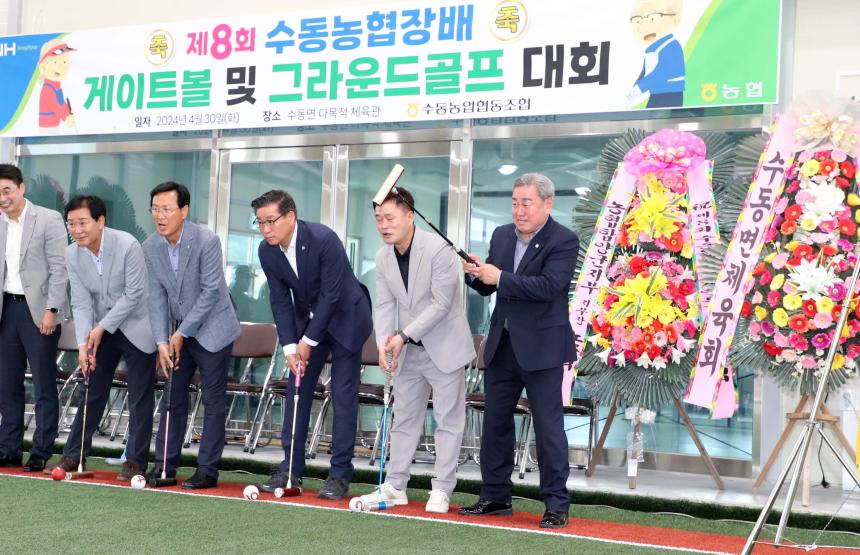 제8회 수동농협장배 게이트볼대회 - 2
