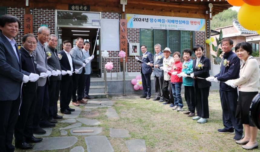 2024년 신규 장수마을 및 치매안심마을 현판식 - 1