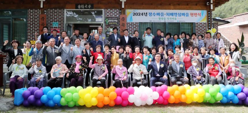 2024년 신규 장수마을 및 치매안심마을 현판식