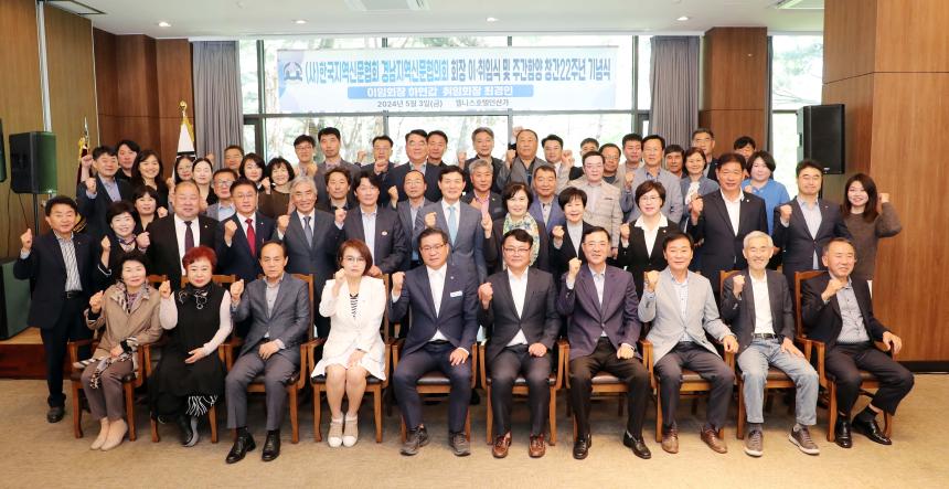 한국지역신문협회 경남지역신문협의회 회장 취임식