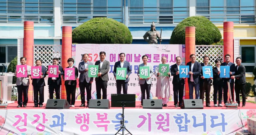 제52회 어버이날 지곡면 경로행사