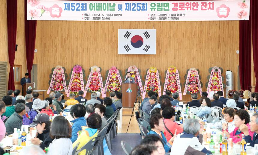 제52회 어버이날 유림면 경로행사