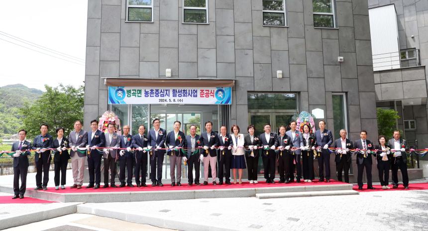 병곡면지 출판기념식 및 농촌중심지 활성화사업 준공식 - 1