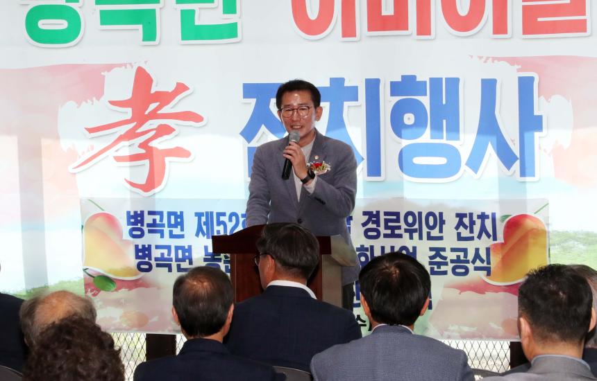 병곡면지 출판기념식 및 농촌중심지 활성화사업 준공식 - 3