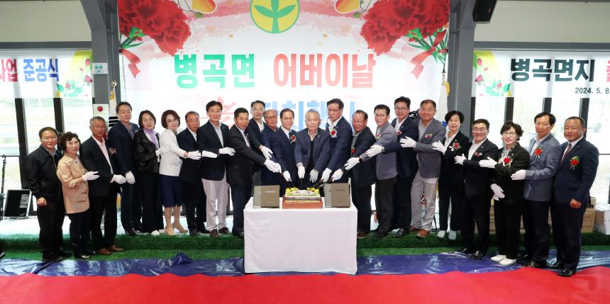 병곡면지 출판기념식 및 농촌중심지 활성화사업 준공식