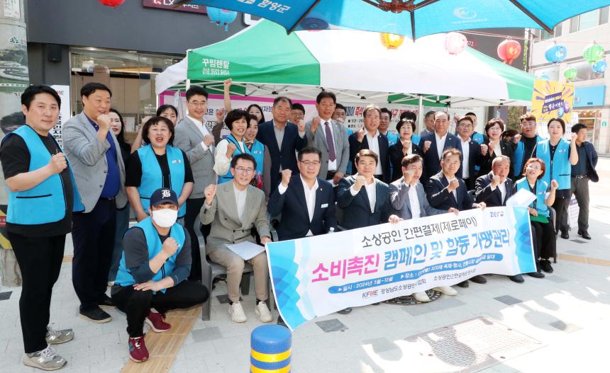 경상남도 소상공인연합회 간편결제 홍보행사