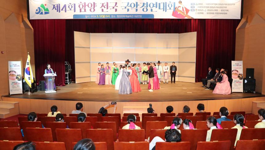 전국 국악경연대회 시상식 - 4