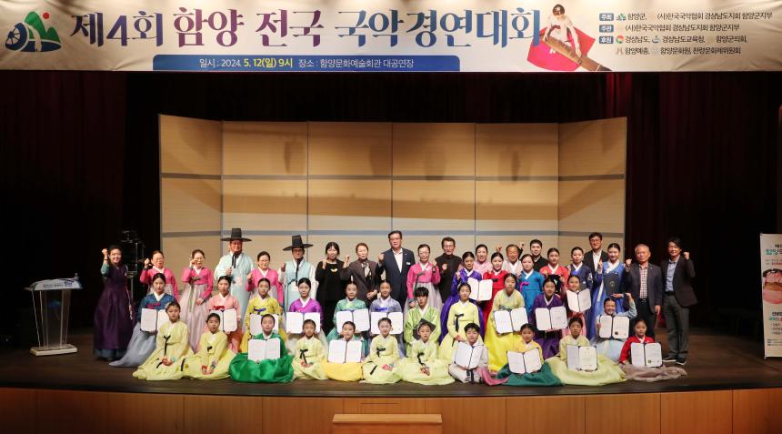 전국 국악경연대회 시상식