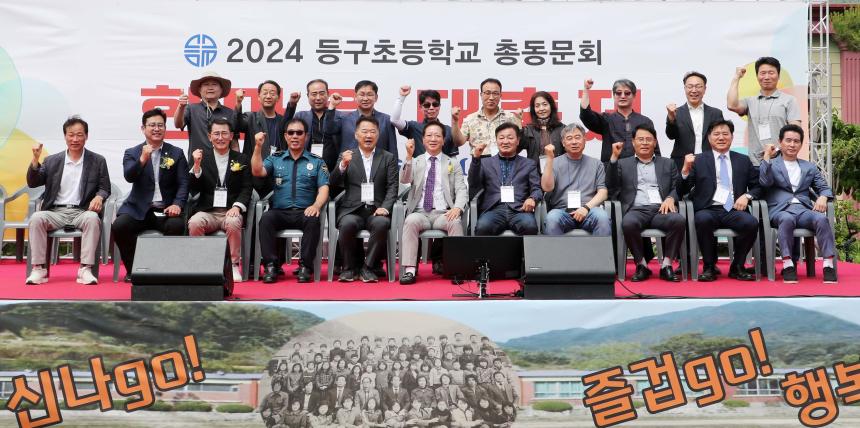 등구초등학교 총동창회