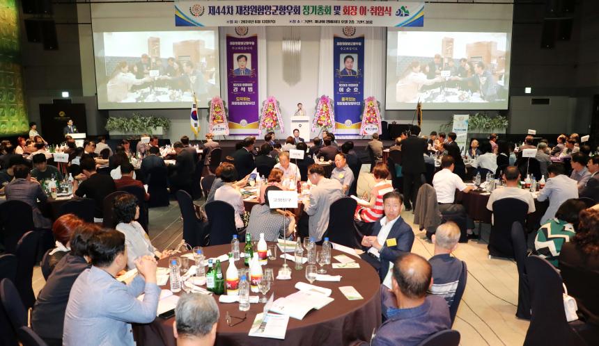 재창원함양군향우회 정기총회 및 회장 이취임식 - 7
