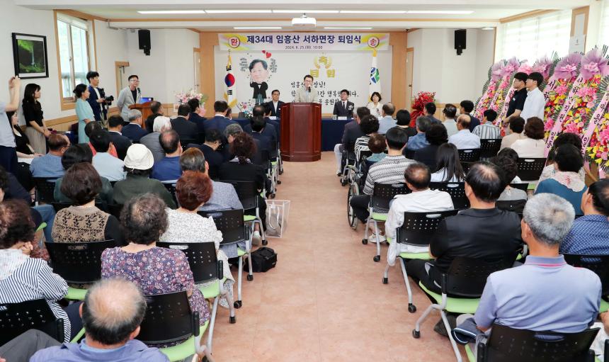 임흥산 서하면장 퇴임식 - 3