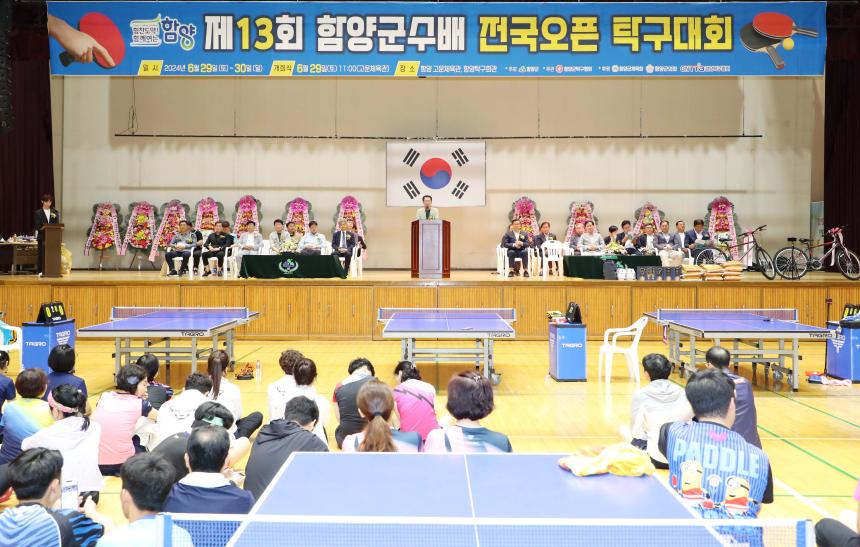 제13회 함양군수배 전국 오픈 탁구대회 - 2