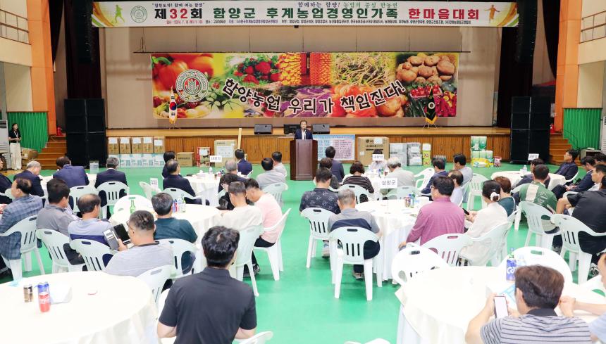 제32회 후계농업경영인 가족 한마음대회