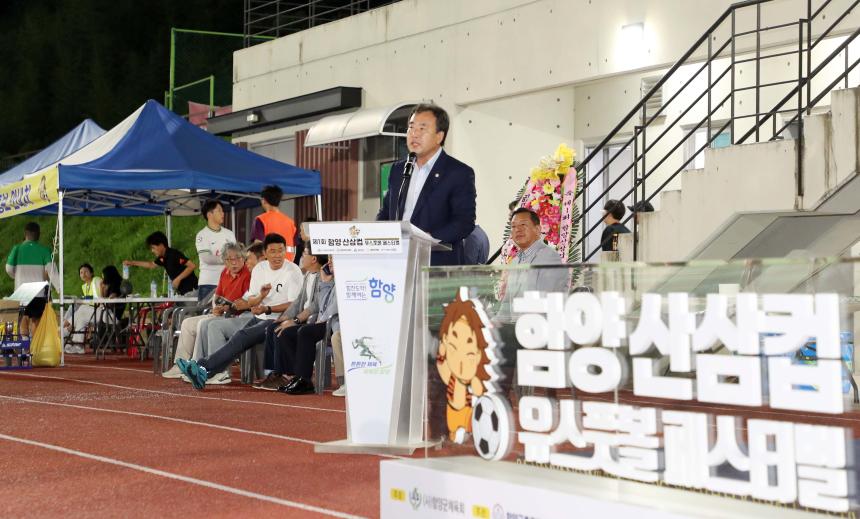 제1회 함양산삼컴 유스풋볼 페스티벌 시상식 - 2