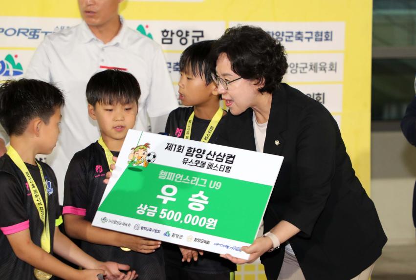 제1회 함양산삼컴 유스풋볼 페스티벌 시상식 - 4
