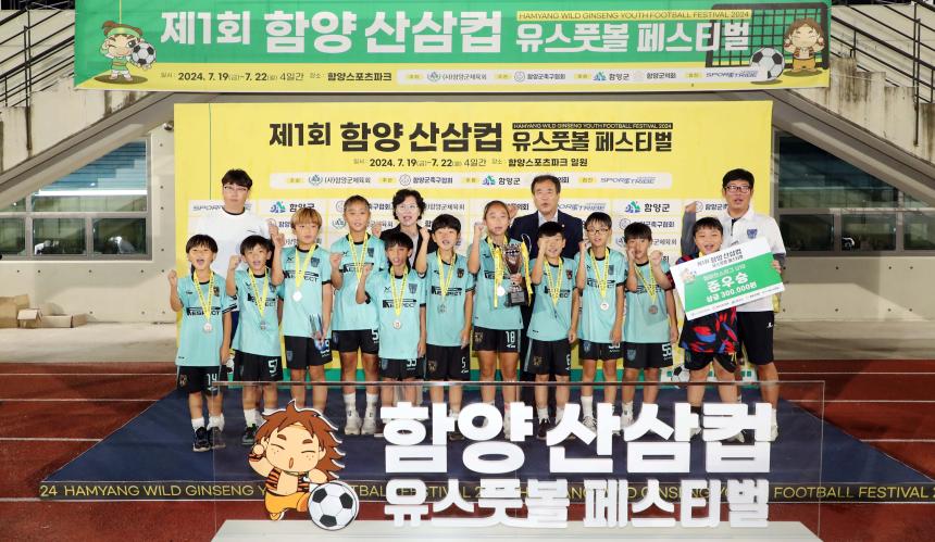 제1회 함양산삼컴 유스풋볼 페스티벌 시상식 - 6