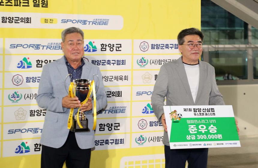 제1회 함양산삼컴 유스풋볼 페스티벌 시상식 - 8