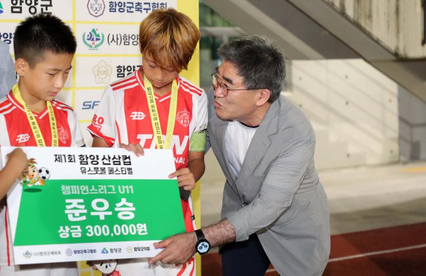 제1회 함양산삼컴 유스풋볼 페스티벌 시상식 - 9
