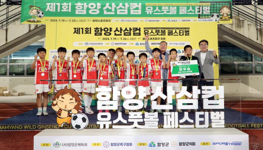 제1회 함양산삼컴 유스풋볼 페스티벌 시상식 - 10