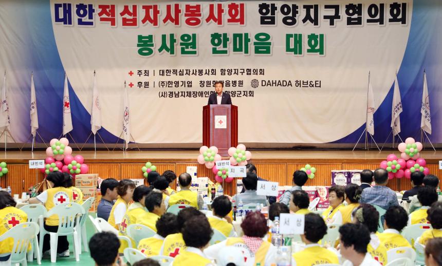 대한적십자 함양지구협의회 봉사원대회 - 12