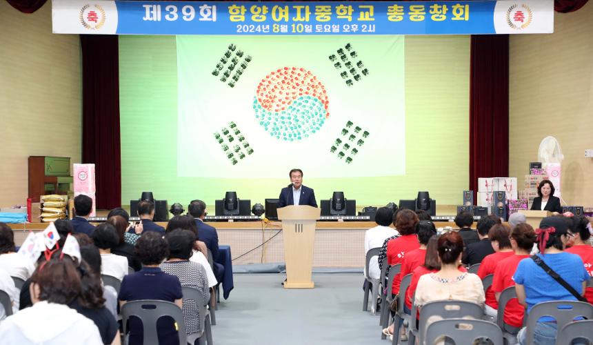 제39회 함양여자중학교 총동창회