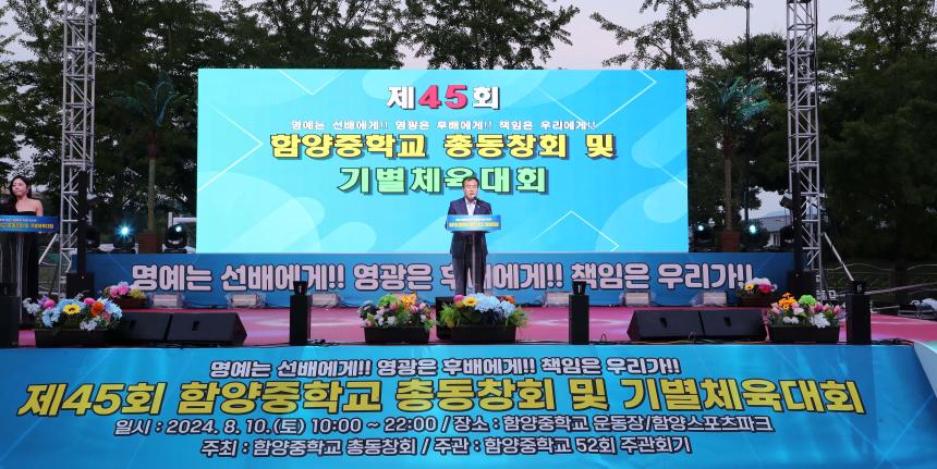 제45회 함양중학교 총동창회 - 7