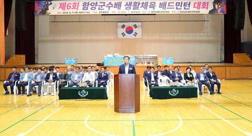 제6회 함양군수배 생활체육 배드민턴대회 - 2