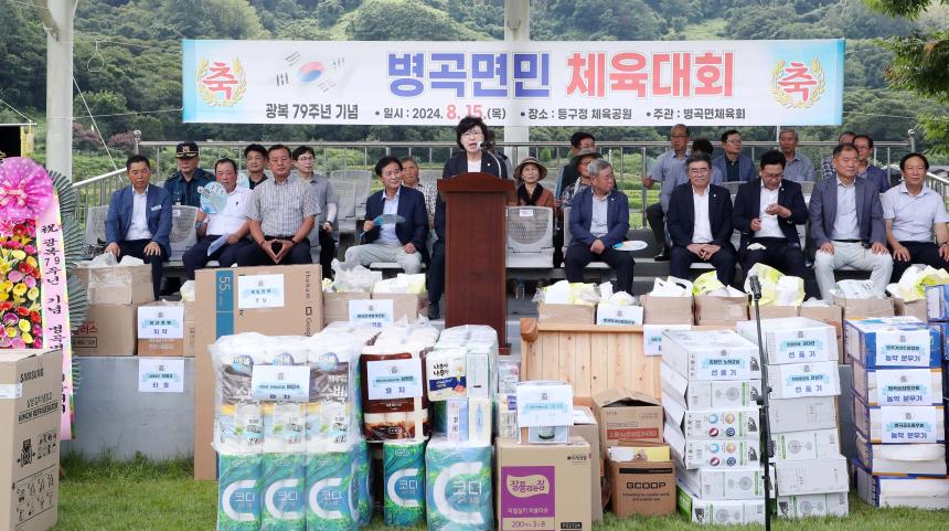 광복79주년 병곡면민체육대회